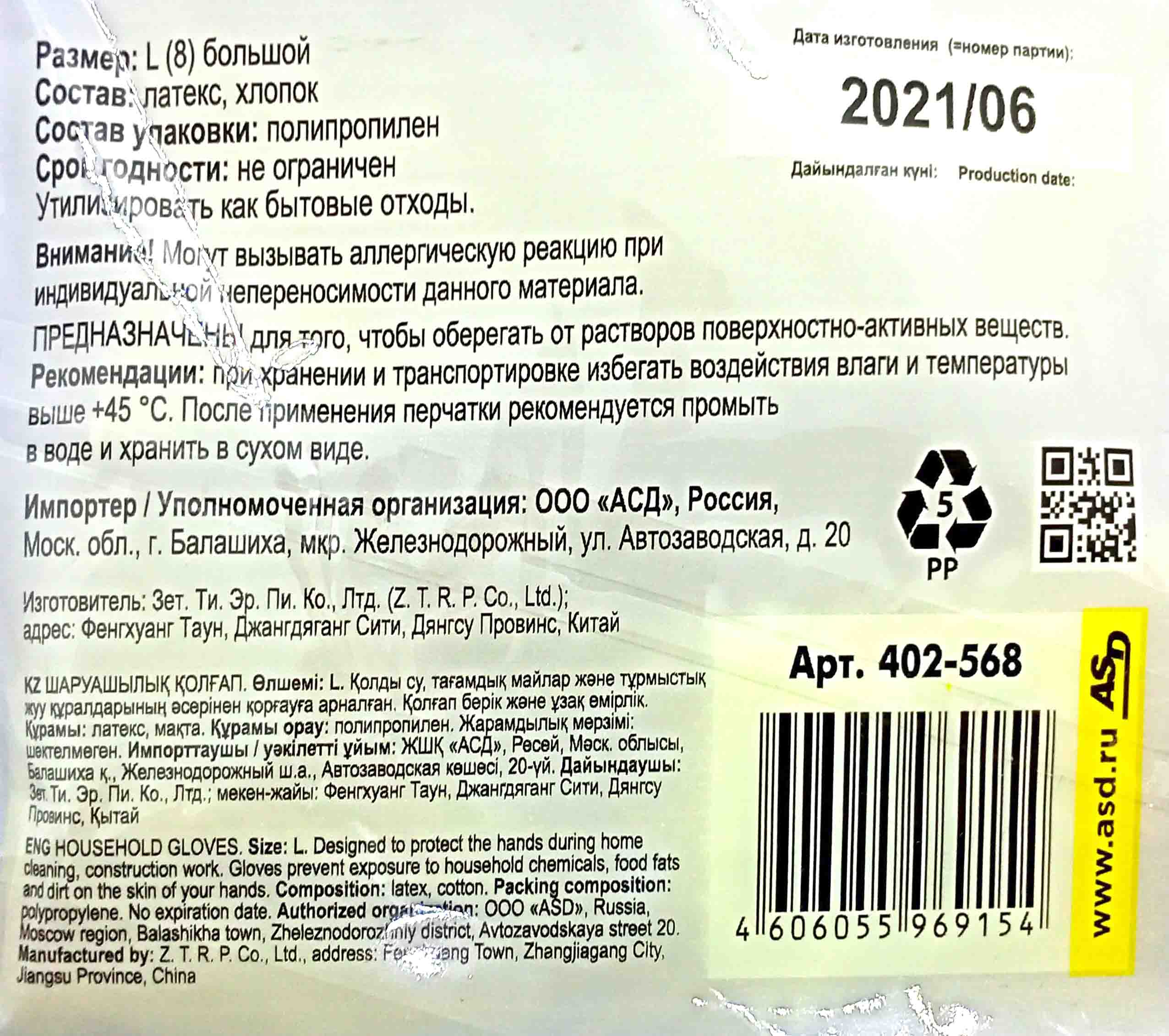 Перчатки резиновые (латексные) с хлопковым напылением L желтые (12пар)  (120ту) от интернет-магазина skladupakovki.ru